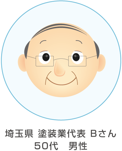 埼玉県 塗装業代表 Bさん 50代 男性 のイラスト