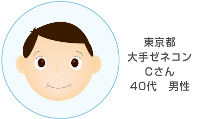 東京都 大手ゼネコン Cさん 40代 男性 のイラスト