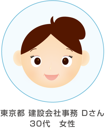 東京都 建設会社事務 Dさん 30代 女性 のイラスト